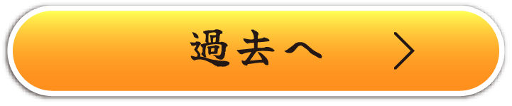過去の受賞店舗